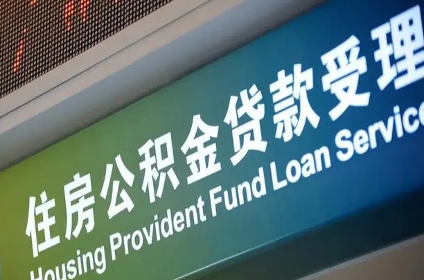 安吉住房公积金提取（2020年公积金提取流程）